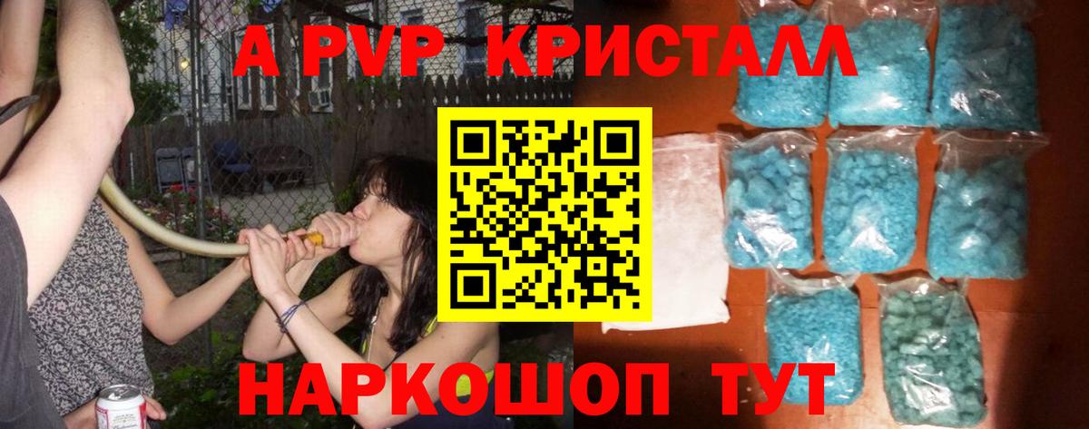 A PVP VHQ  А ПВП  Вход с VPN  Елабуга  Alpha-PVP кристаллы 