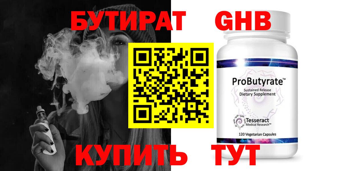 БУТИРАТ  БУТИРАТ вода  Вход с VPN  Елабуга 