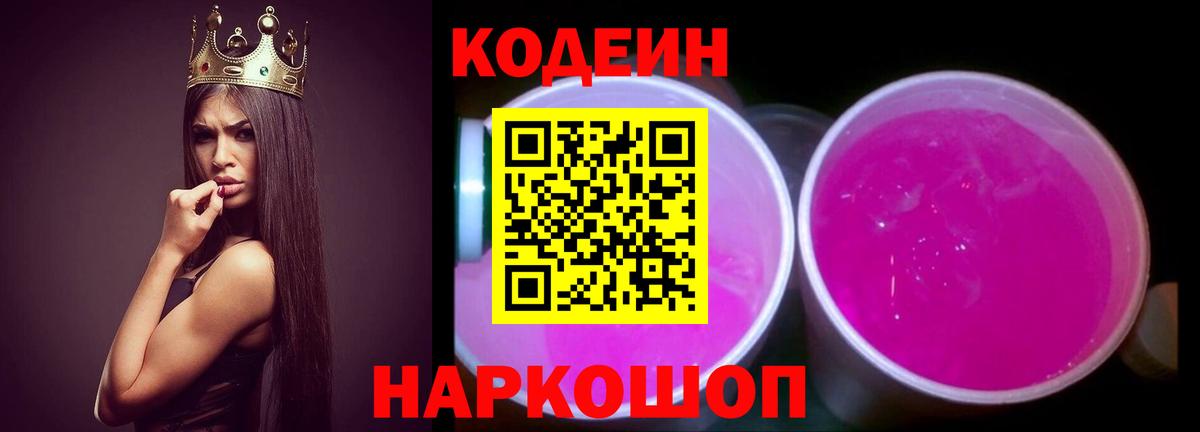 Кодеиновый сироп Lean Purple Drank Елабуга