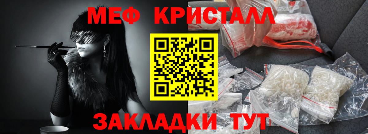 Мефедрон кристаллы Елабуга